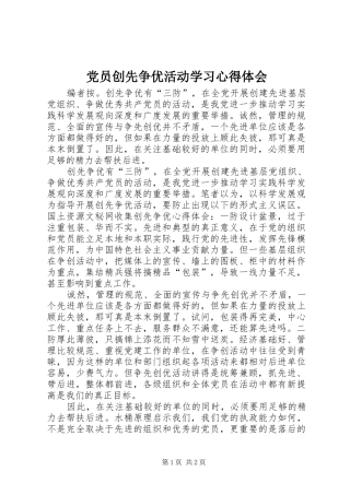 党员创先争优活动学习心得体会