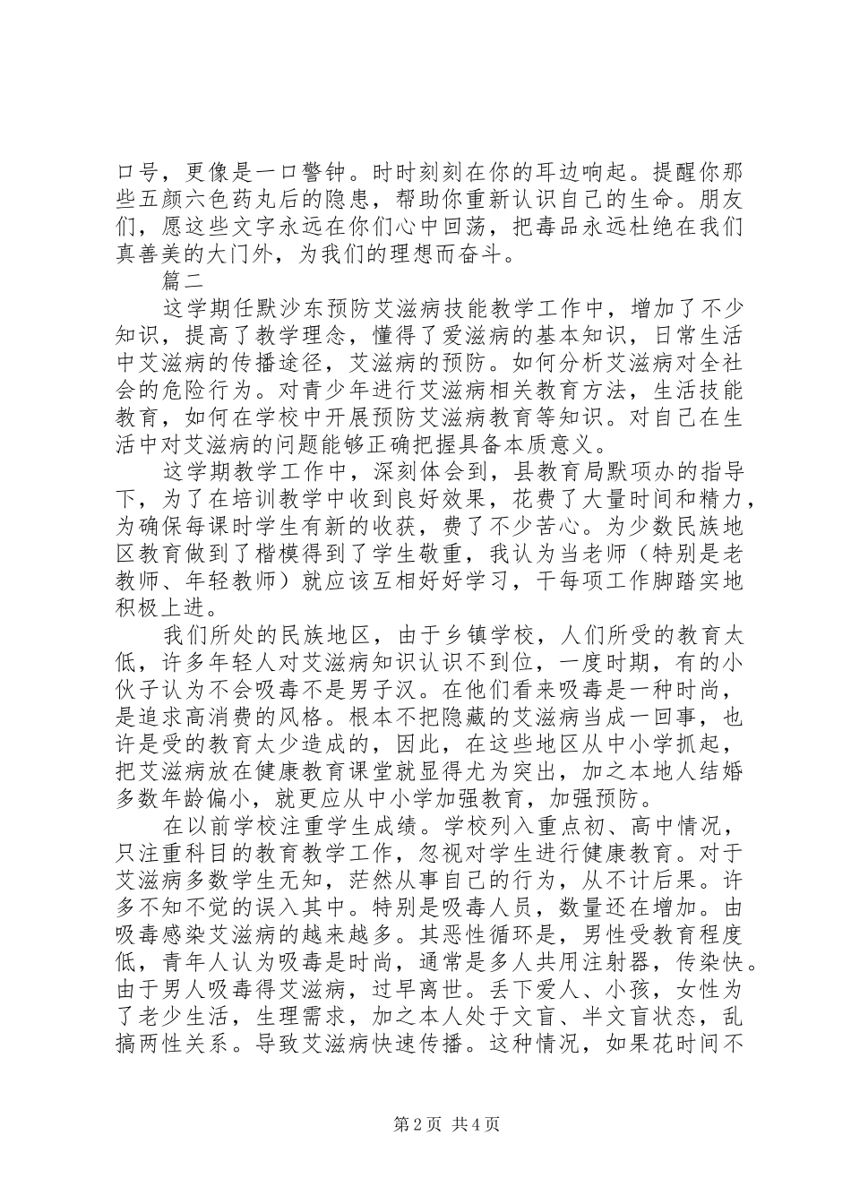 禁毒防艾心得体会范文三篇_第2页