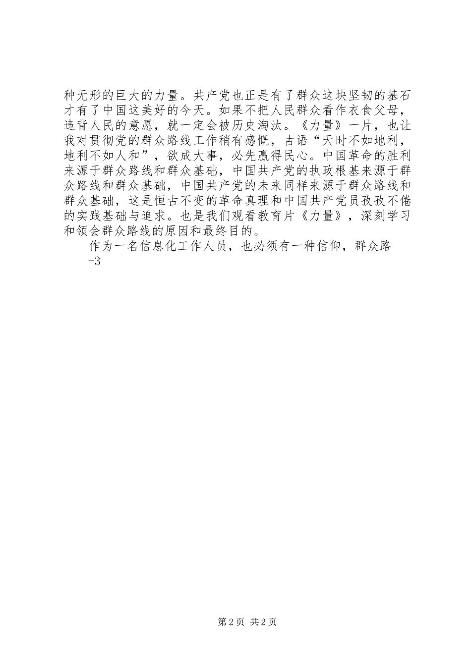 观看《力量》的心得体会_第2页