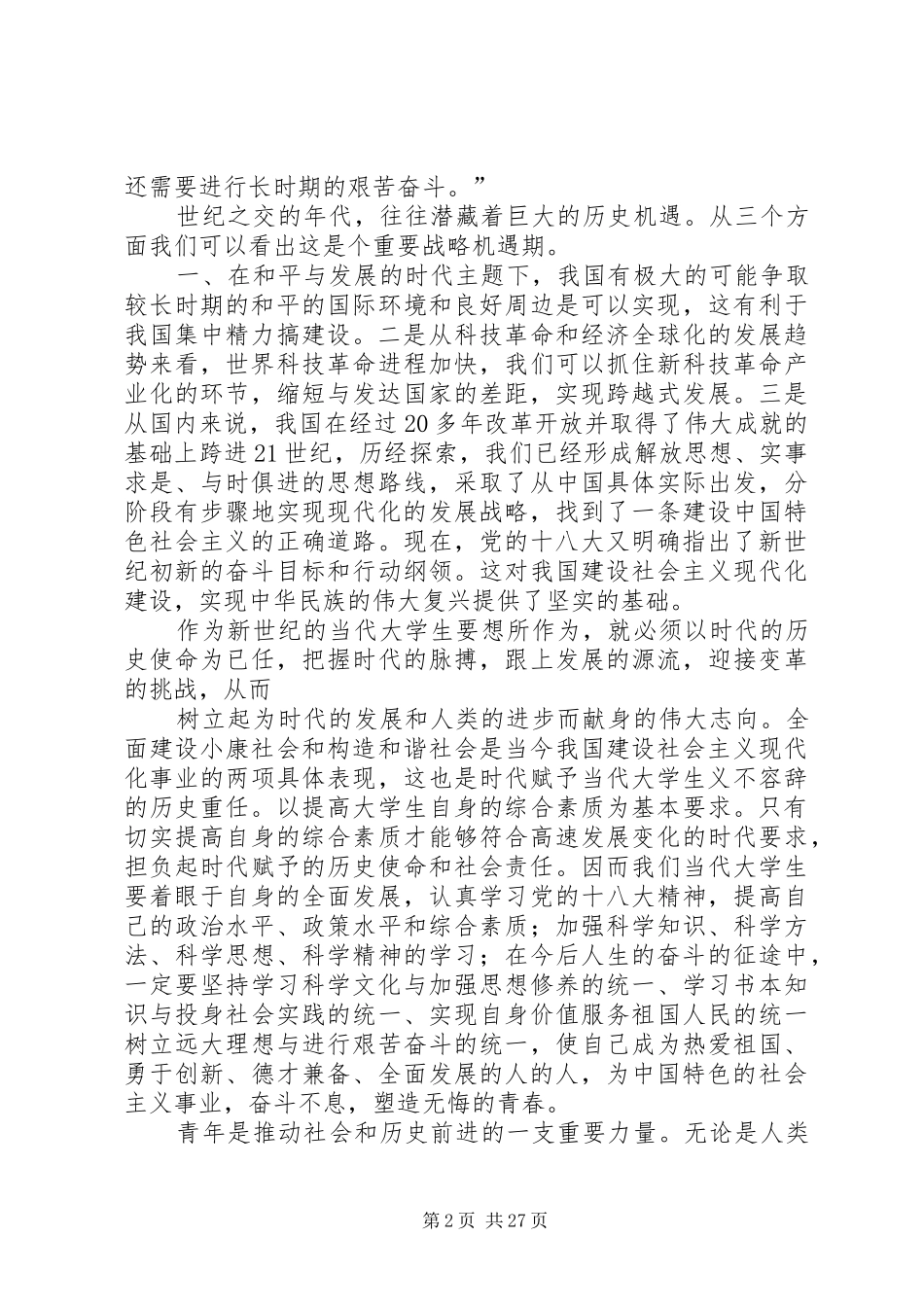 形式与政策学习心得_第2页