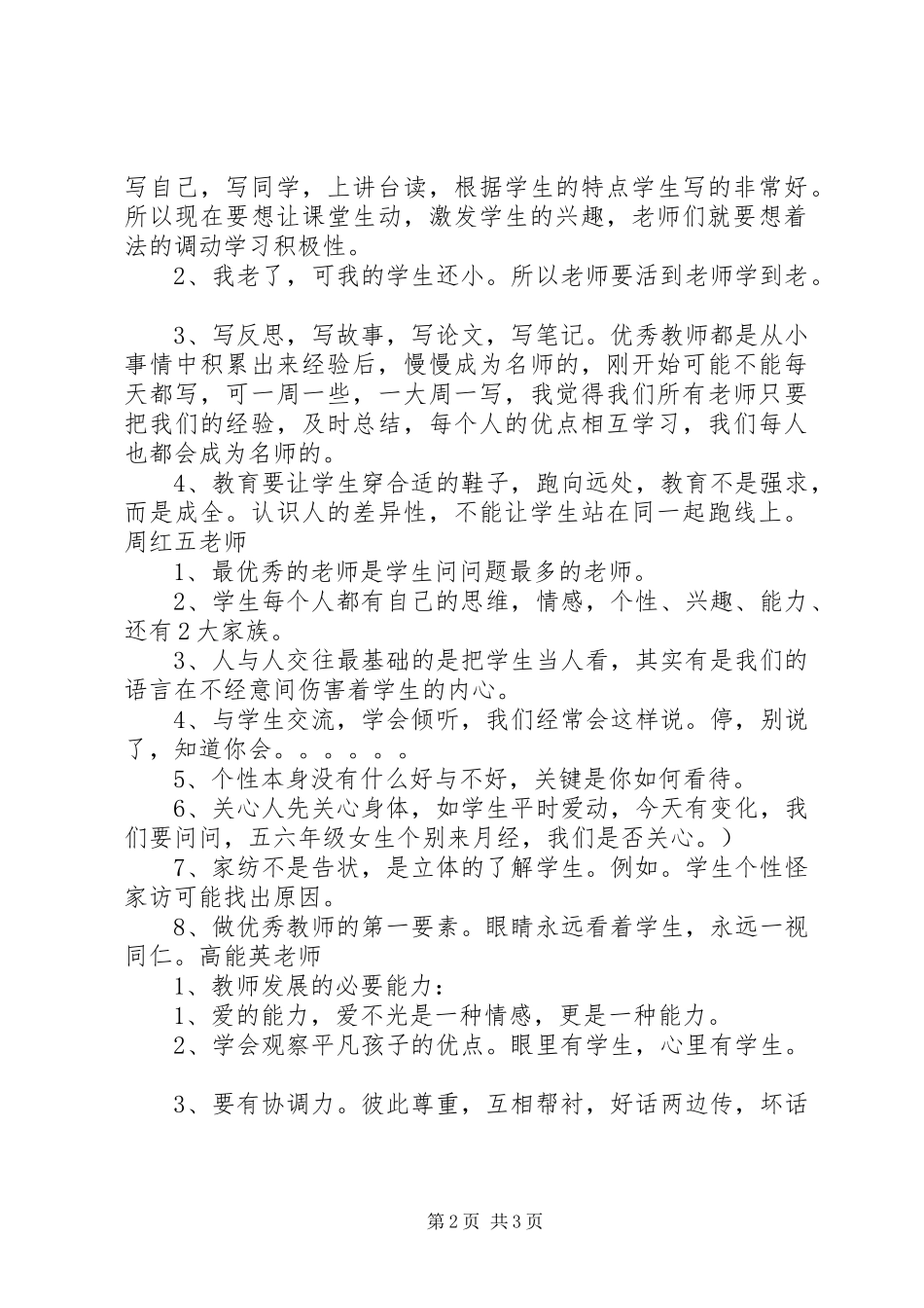 河南濮阳学习心得_第2页