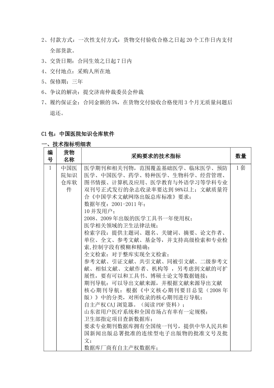 高速打印机与电动装订机_第3页