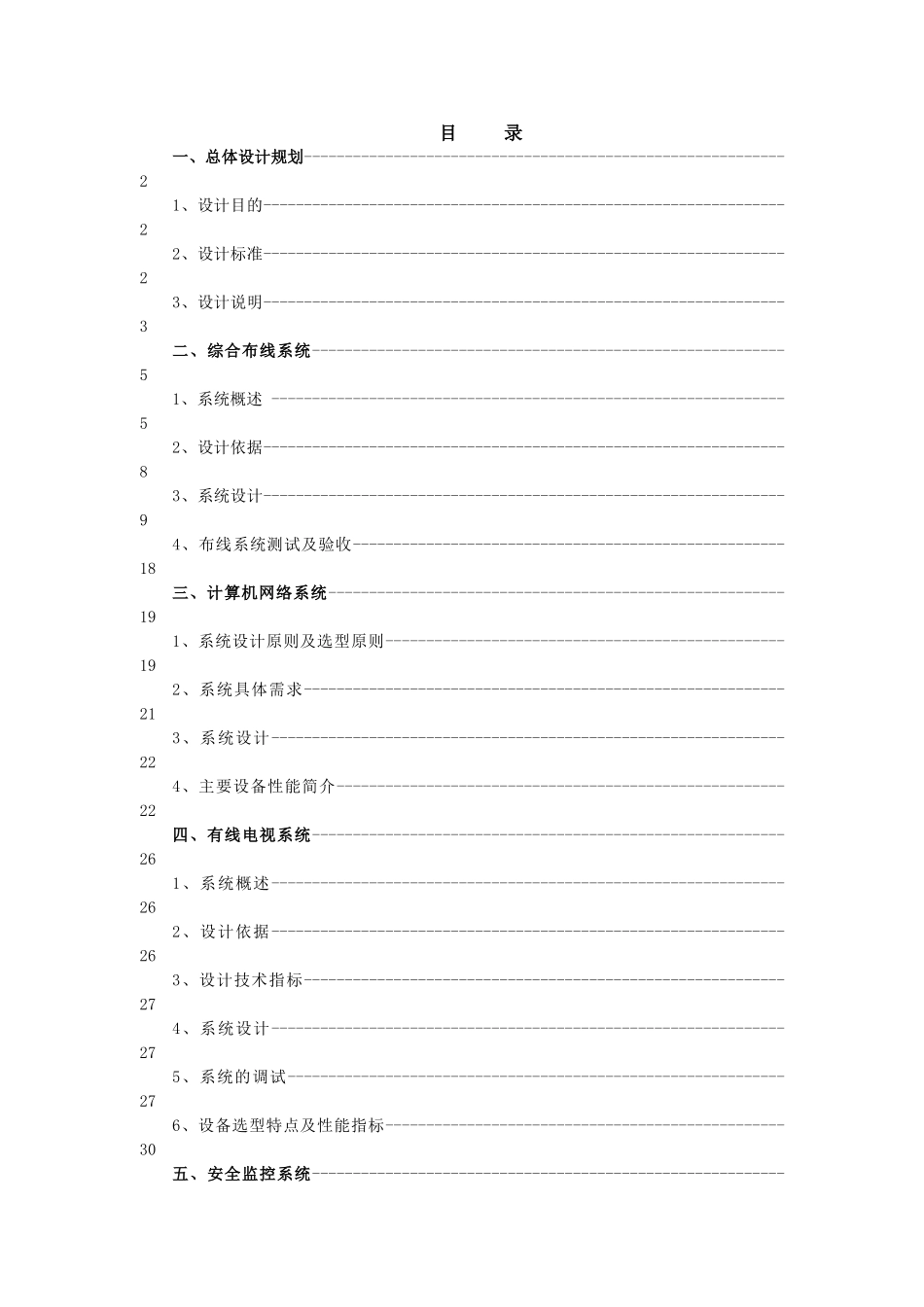 某综合楼弱电工程设计方案_第1页
