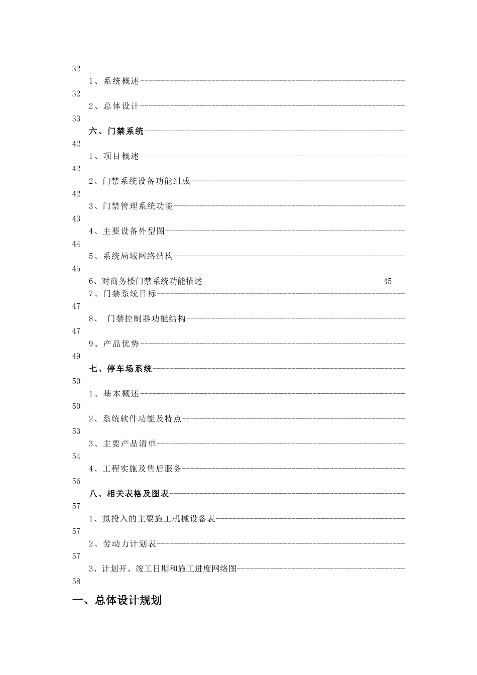 某综合楼弱电工程设计方案_第2页