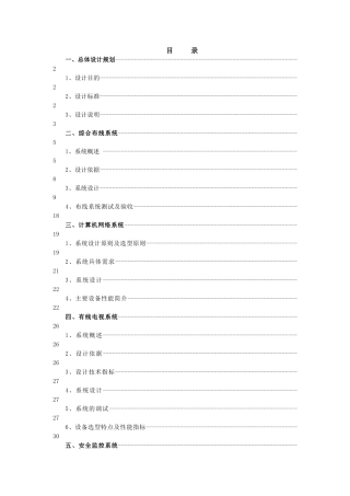 某综合楼弱电工程设计方案