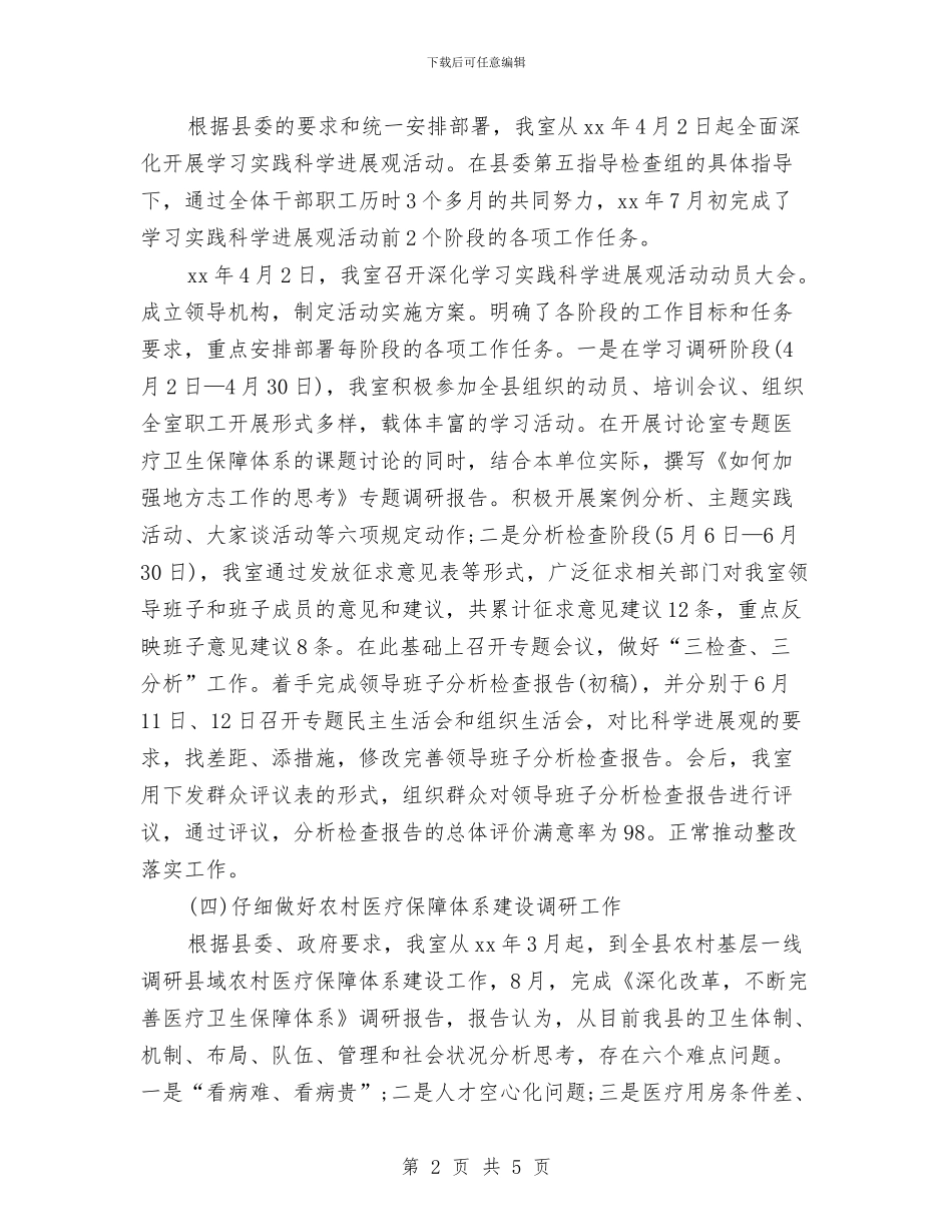 县志办2024年度工作总结范文与县志办公室工作总结汇编_第2页