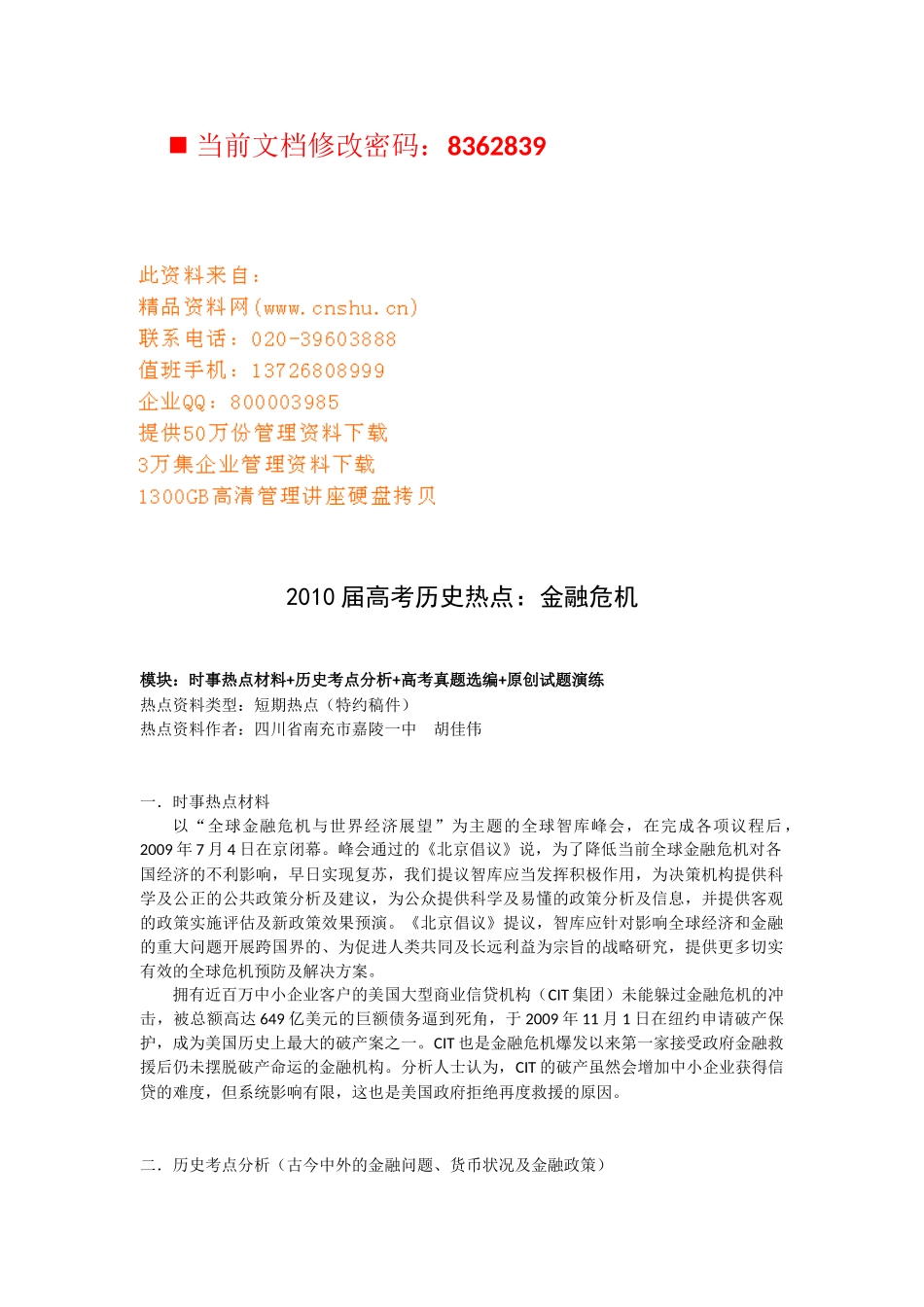 高考历史热点-金融危机_第1页