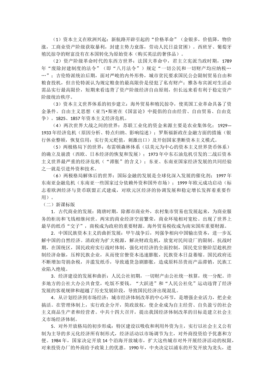 高考历史热点-金融危机_第3页