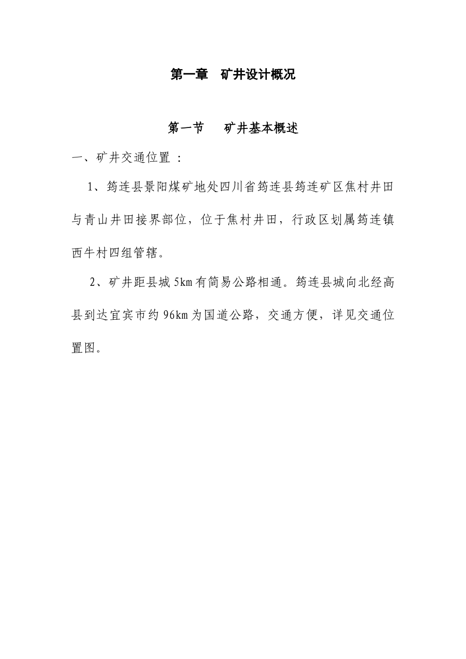 筠连县景阳煤矿施工组织设计_第3页