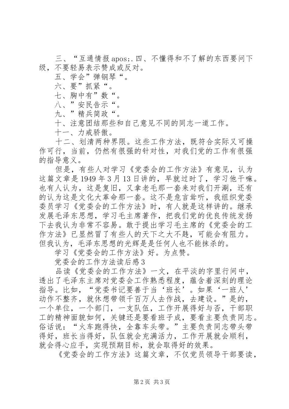 读《党委会的工作方法》有感_第2页