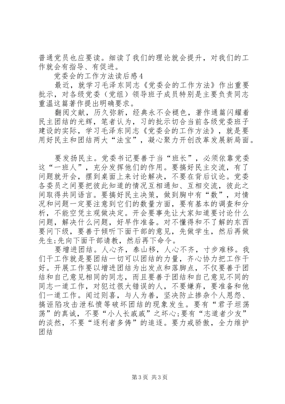 读《党委会的工作方法》有感_第3页