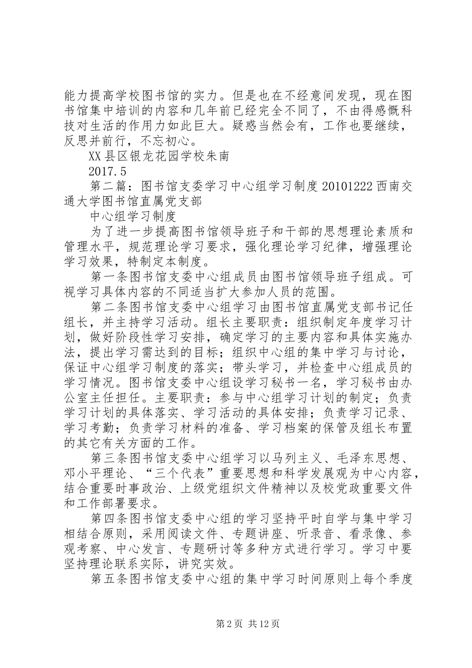 XX年图书馆中心组培训学习心得_第2页