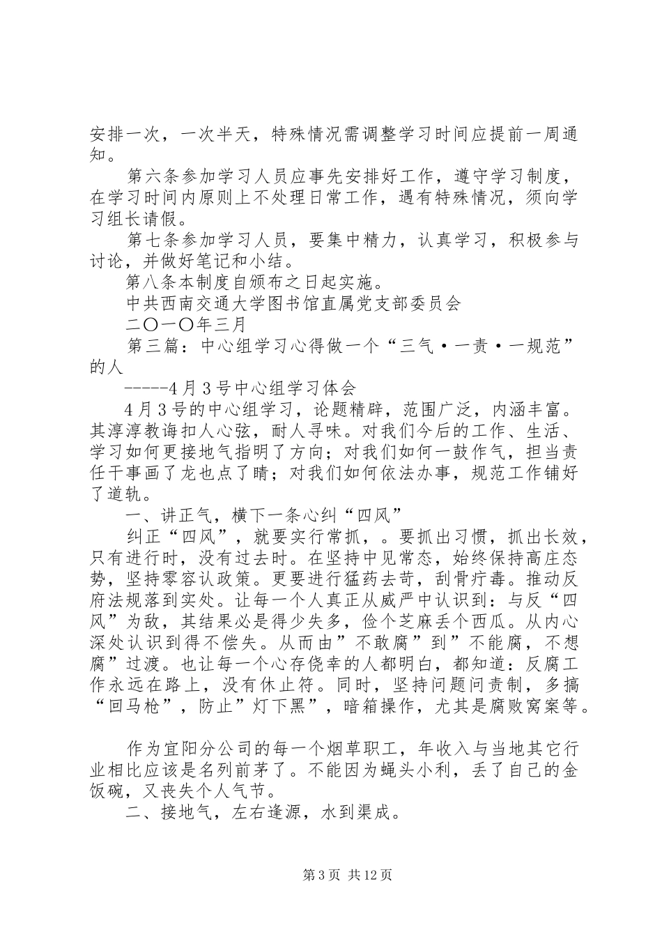 XX年图书馆中心组培训学习心得_第3页