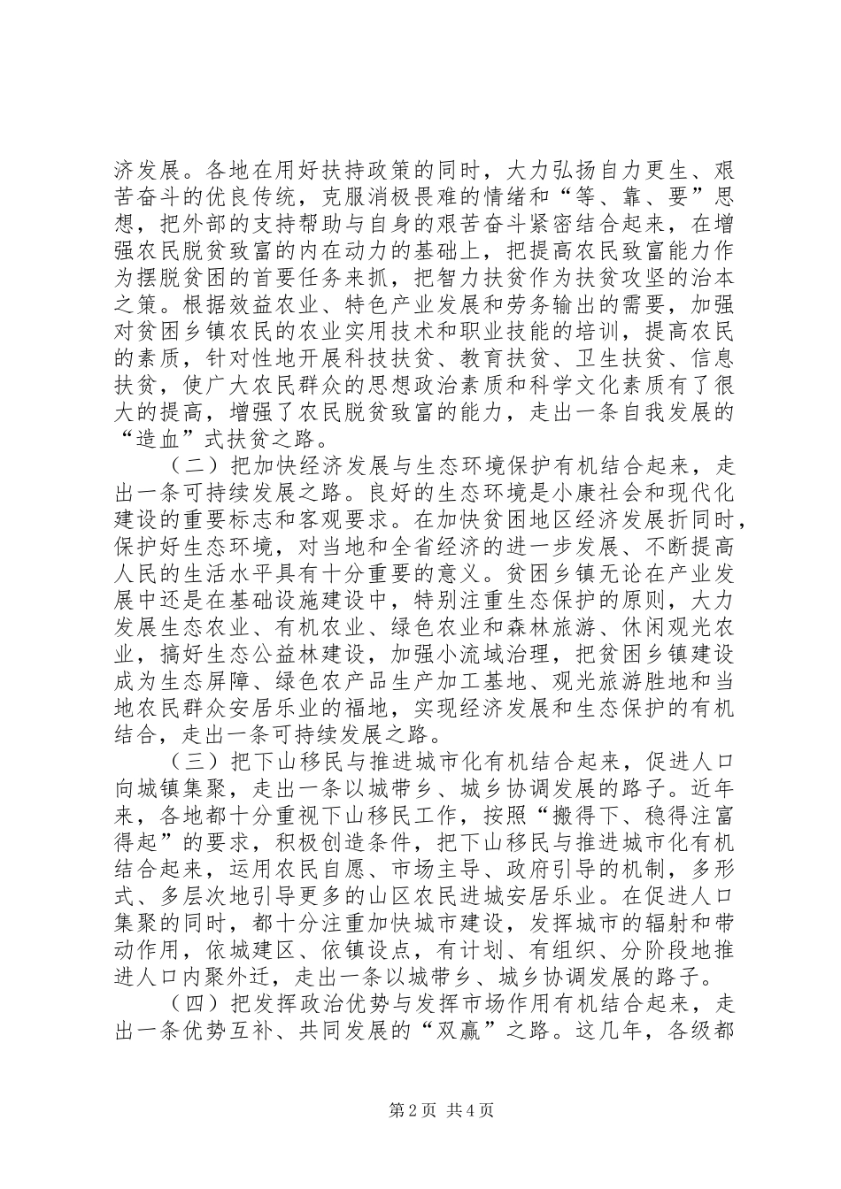 “八七”扶贫攻坚计划 _第2页