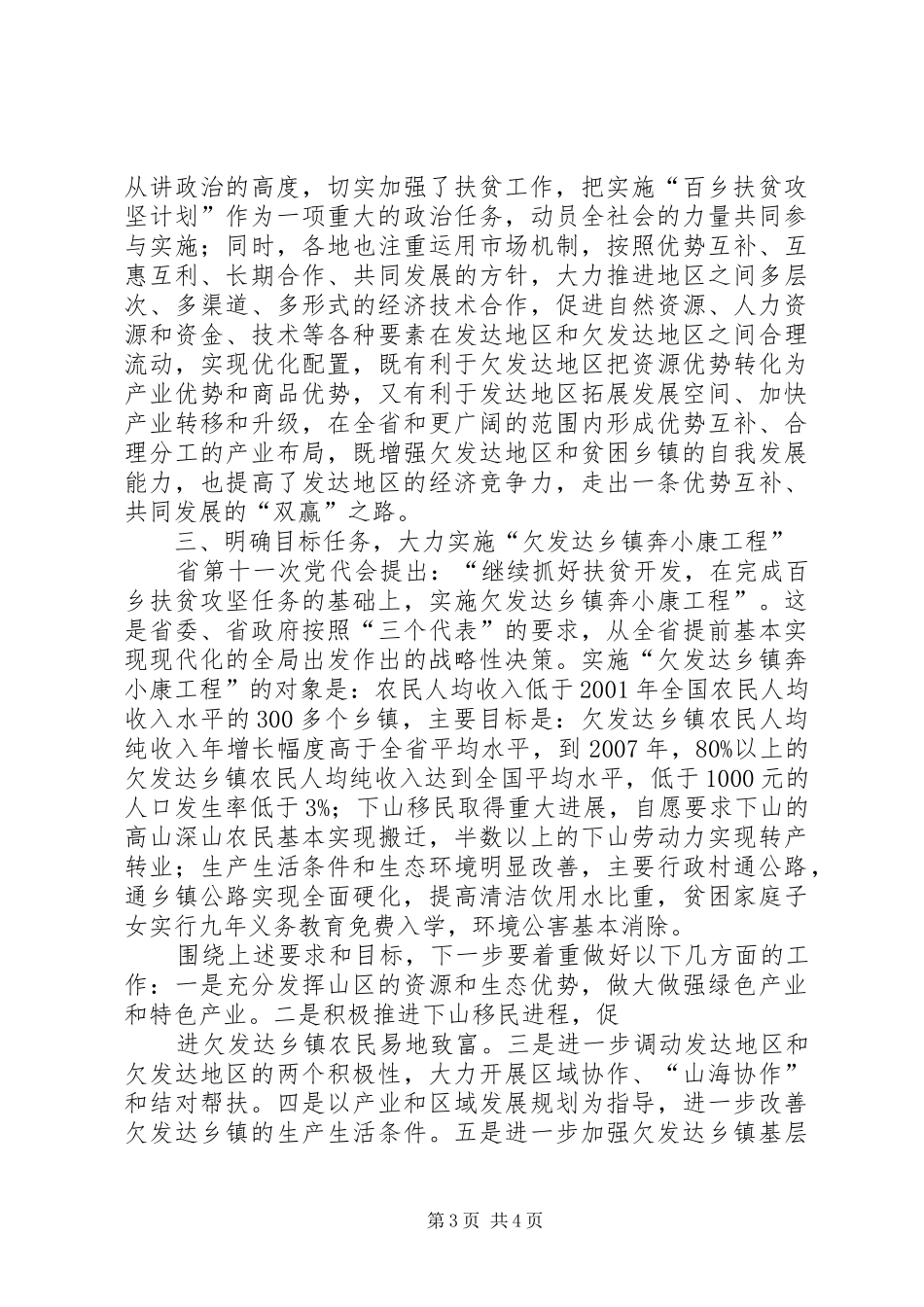 “八七”扶贫攻坚计划 _第3页