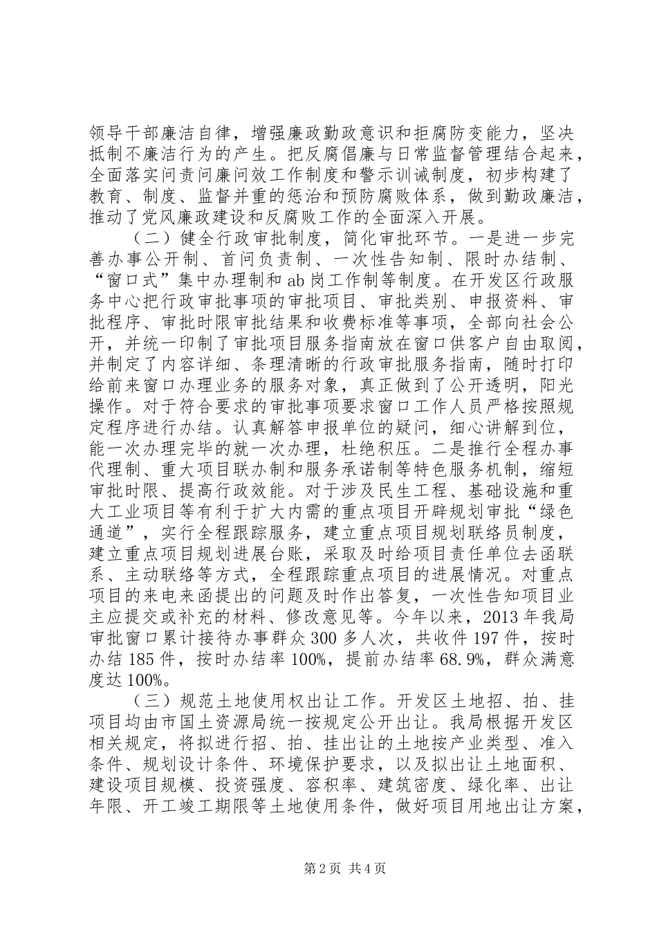 国土规划建设局工作总结 _第2页