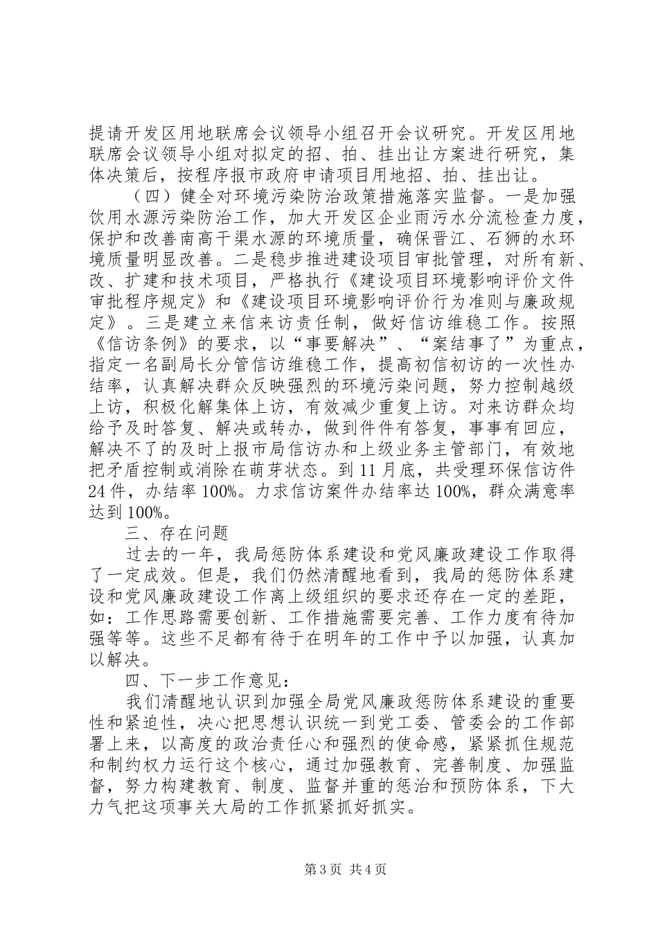 国土规划建设局工作总结 _第3页