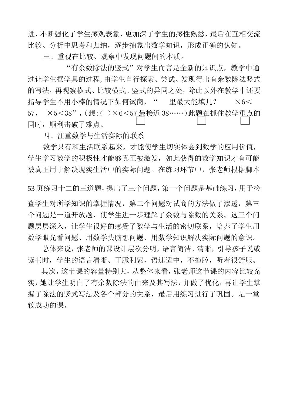 有余数的除法评课稿_第2页