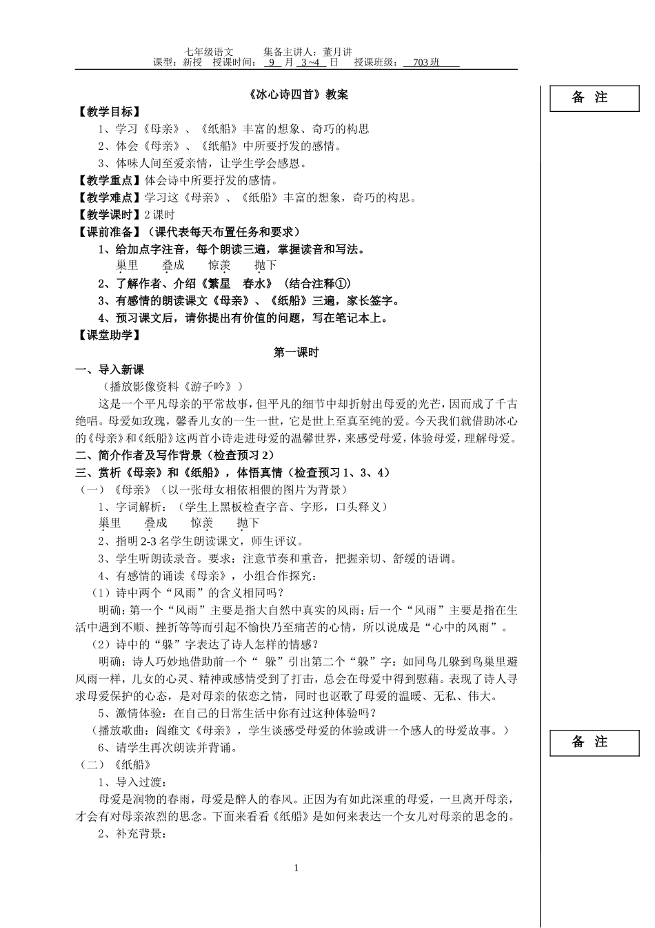 冰心诗四首教案_第1页