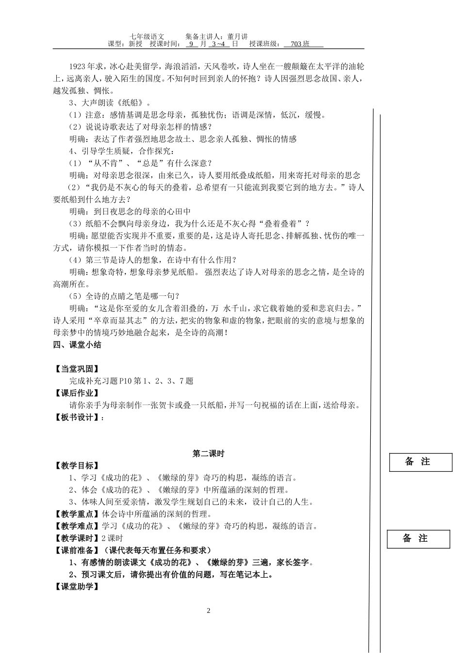 冰心诗四首教案_第2页
