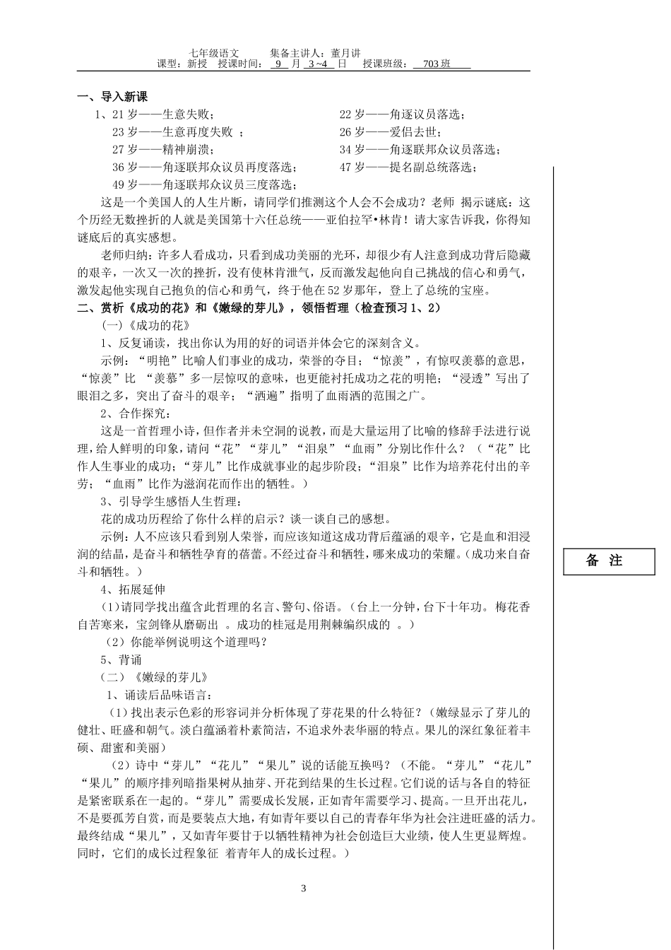 冰心诗四首教案_第3页