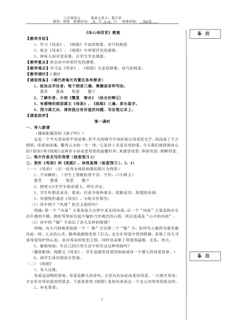 冰心诗四首教案
