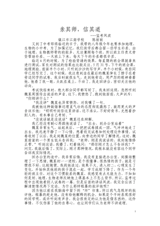 亲其师，信其道