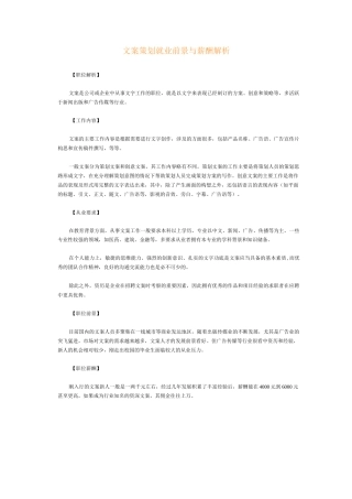 文案策划就业前景