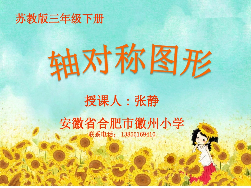 轴对称图形-张静2_第1页