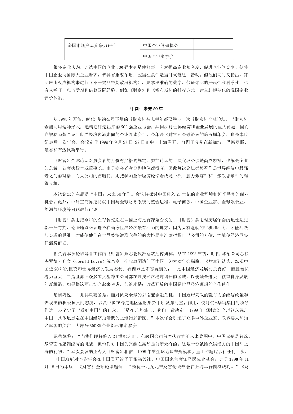 【企业管理】中国企业：向500强学什么_第3页
