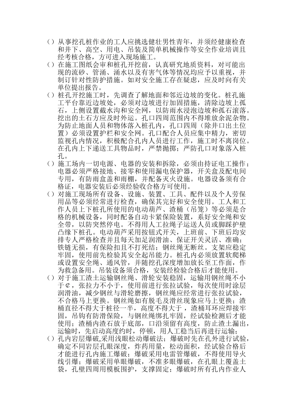 人工挖孔安全施工组织设计(DOC15页)_第2页