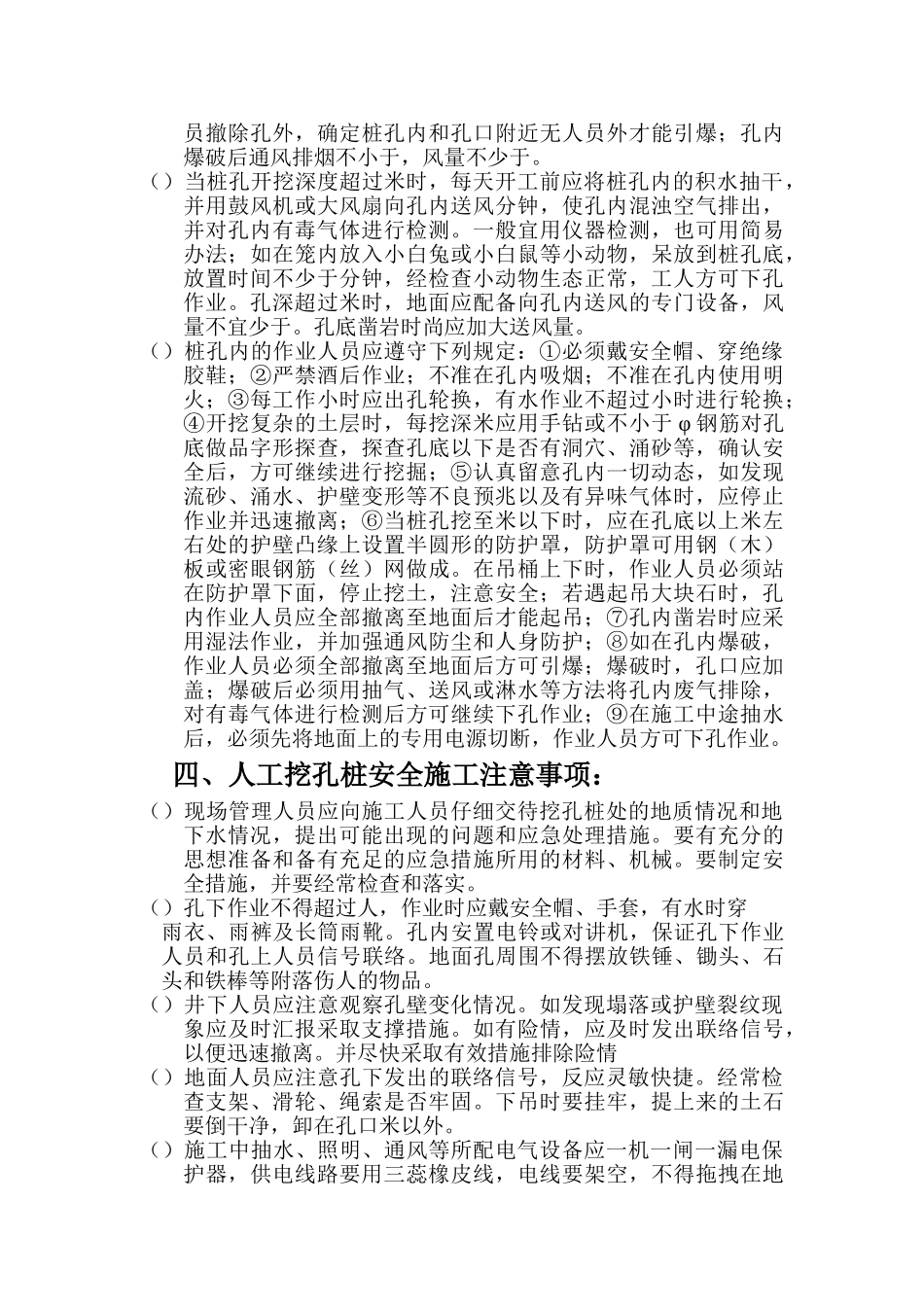 人工挖孔安全施工组织设计(DOC15页)_第3页