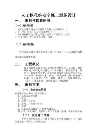 人工挖孔安全施工组织设计(DOC15页)
