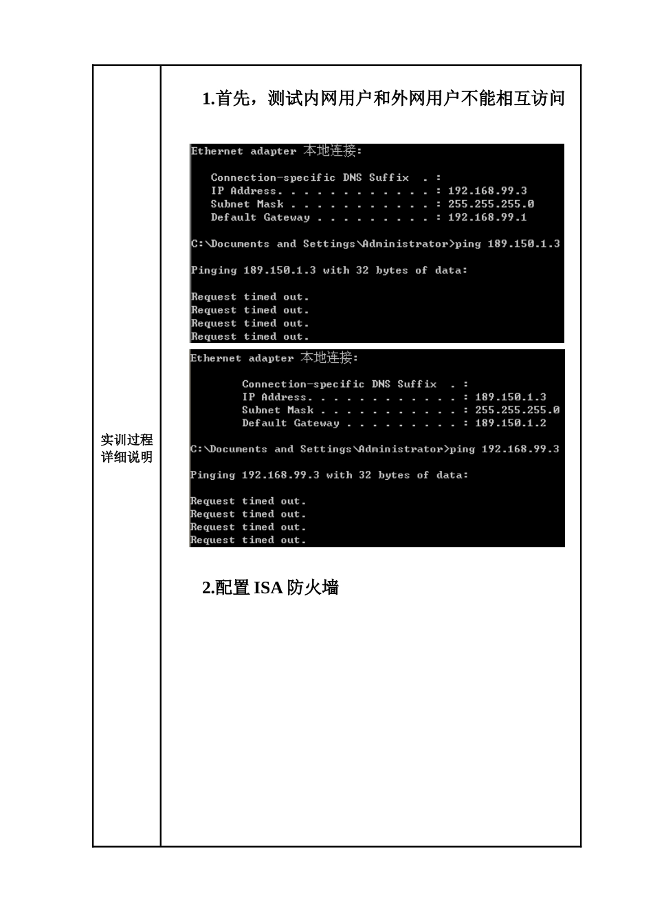 10-定义网络对象并对网络对象间的ping进行配置和测试[华园伟]_第2页
