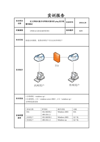 10-定义网络对象并对网络对象间的ping进行配置和测试[华园伟]