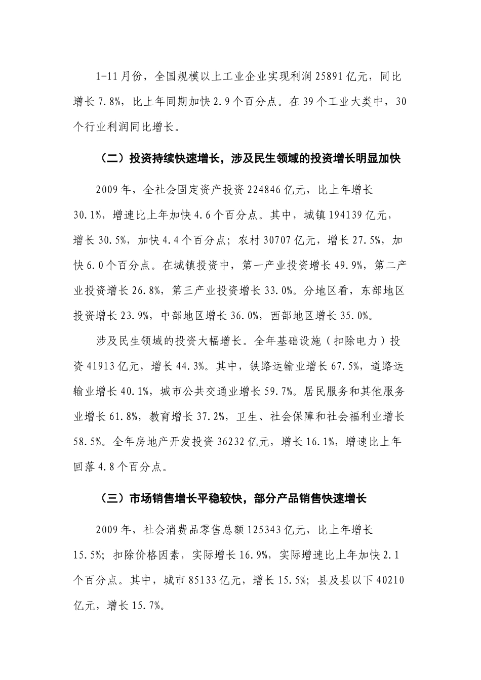 全国电力供需与经济运行形势_第3页