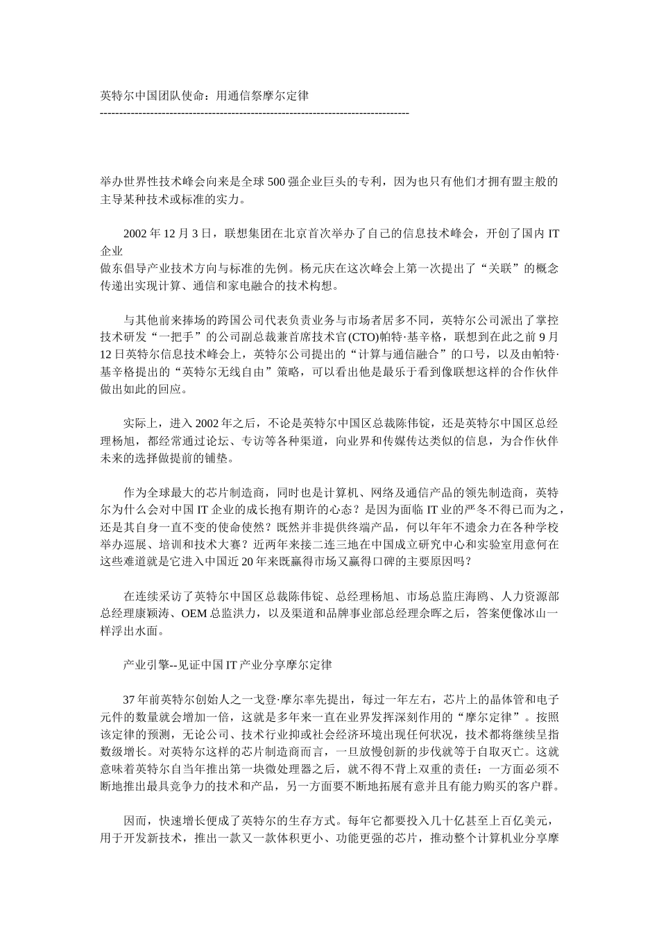 英特尔中国团队用通信祭摩尔定律_第1页