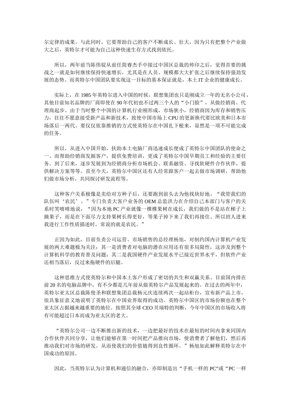 英特尔中国团队用通信祭摩尔定律_第2页