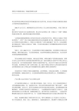 英特尔中国团队用通信祭摩尔定律
