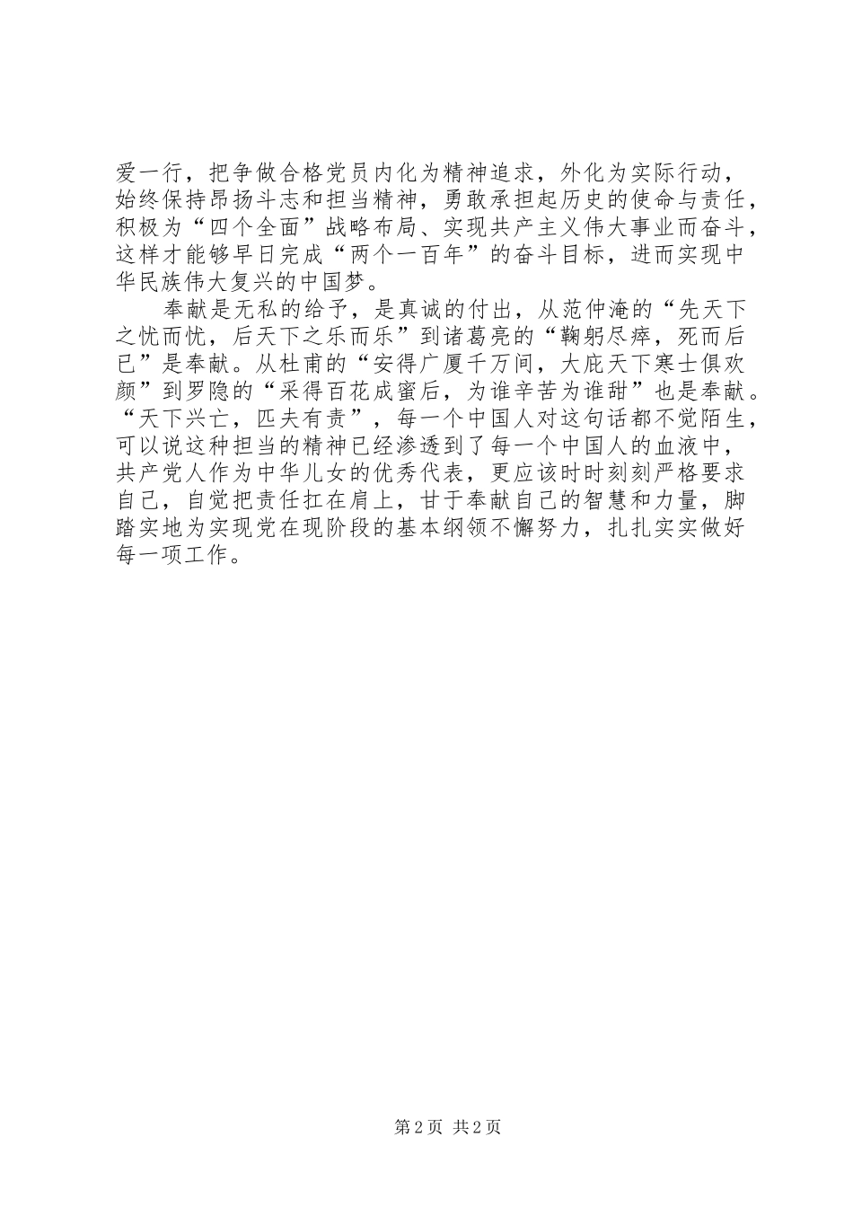 讲奉献、有作为心得体会：“讲奉献、有作为”做合格党员_第2页