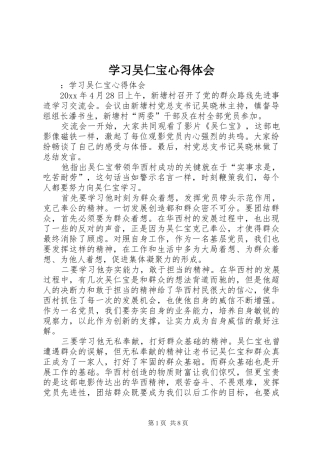 学习吴仁宝心得体会
