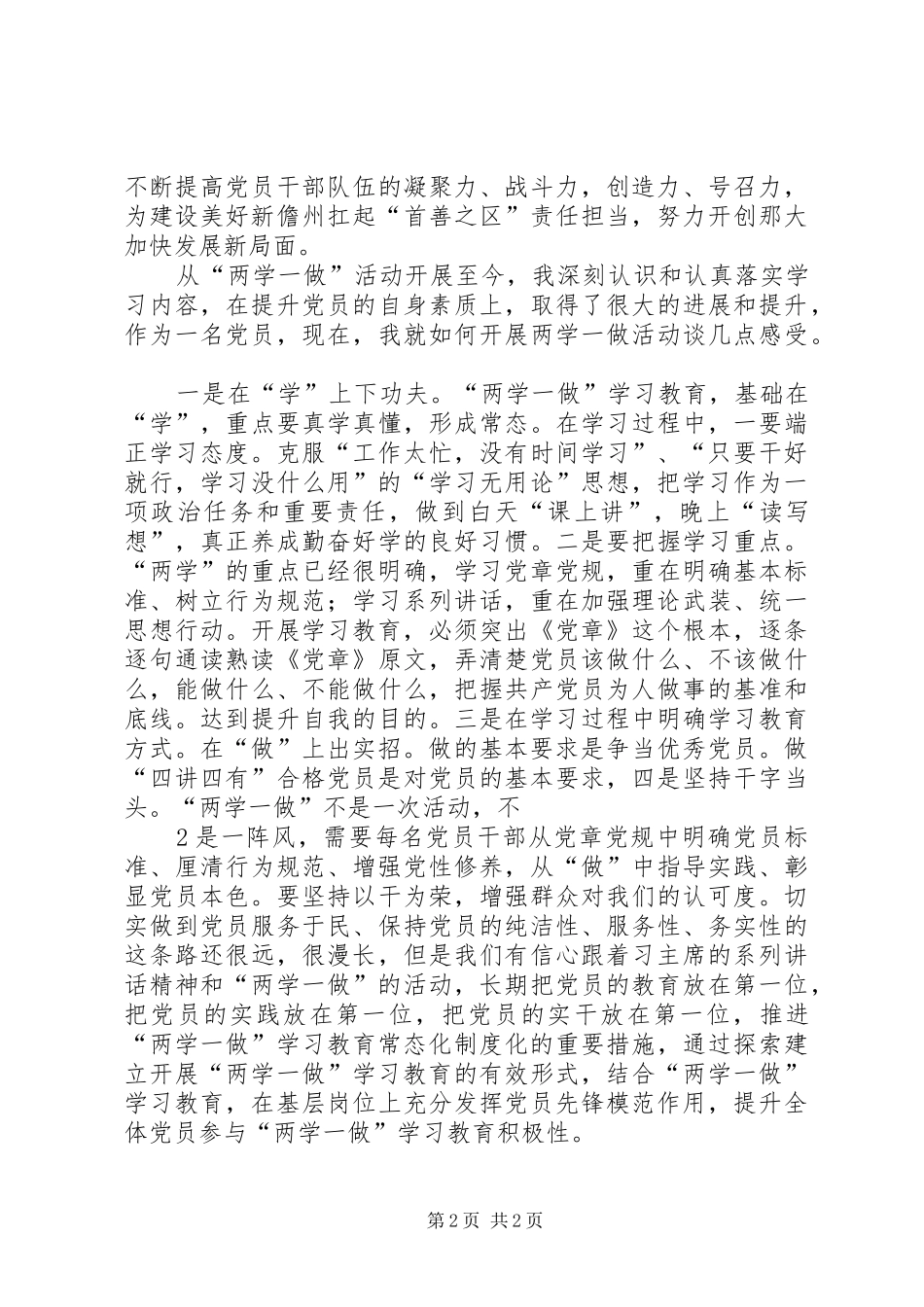 两学一做”电视夜校第五期《在学上下功夫在做上出实招切实扛起建设美好新儋州的那大担当》观后感_第2页