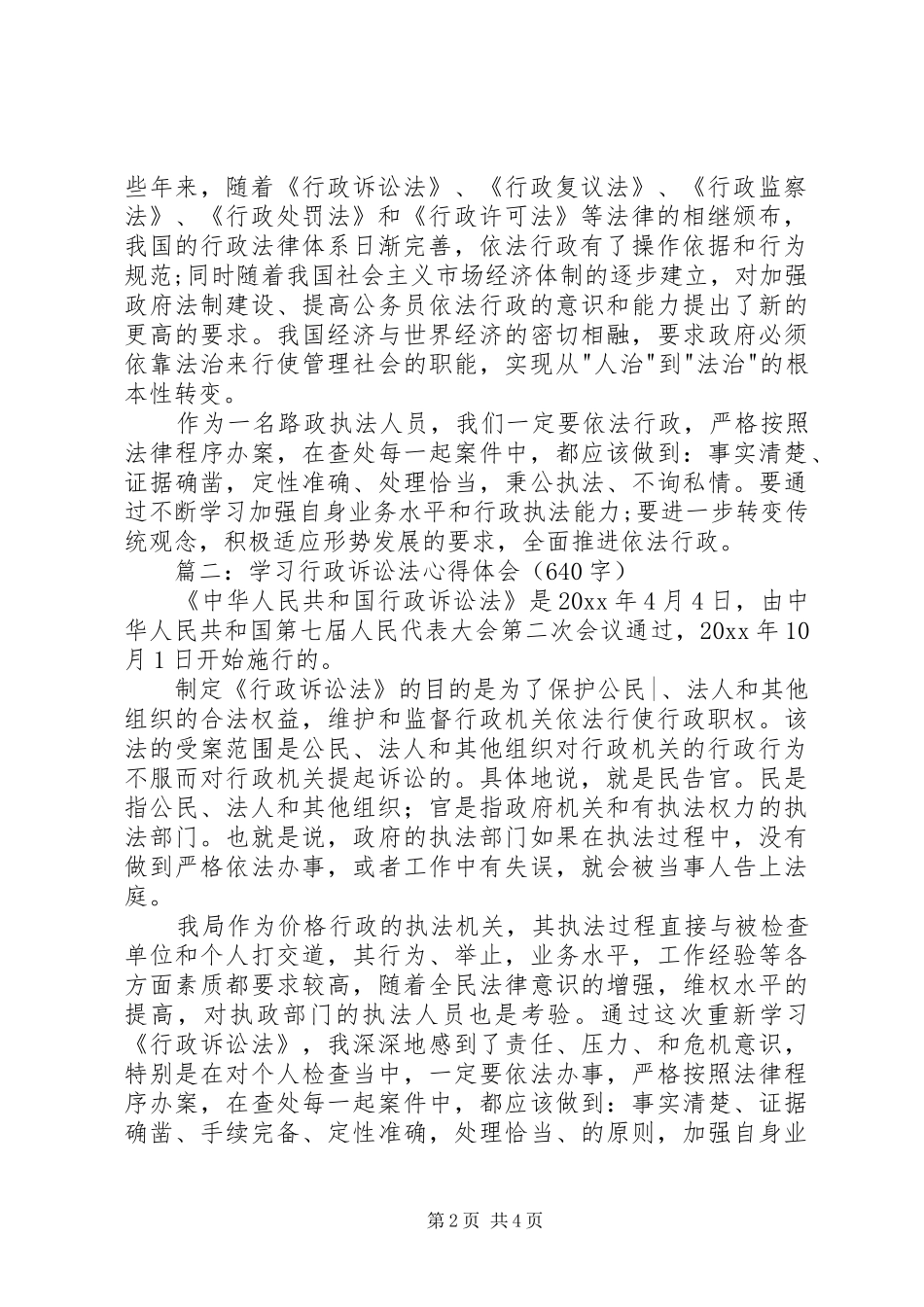 行政诉讼法学习心得_第2页