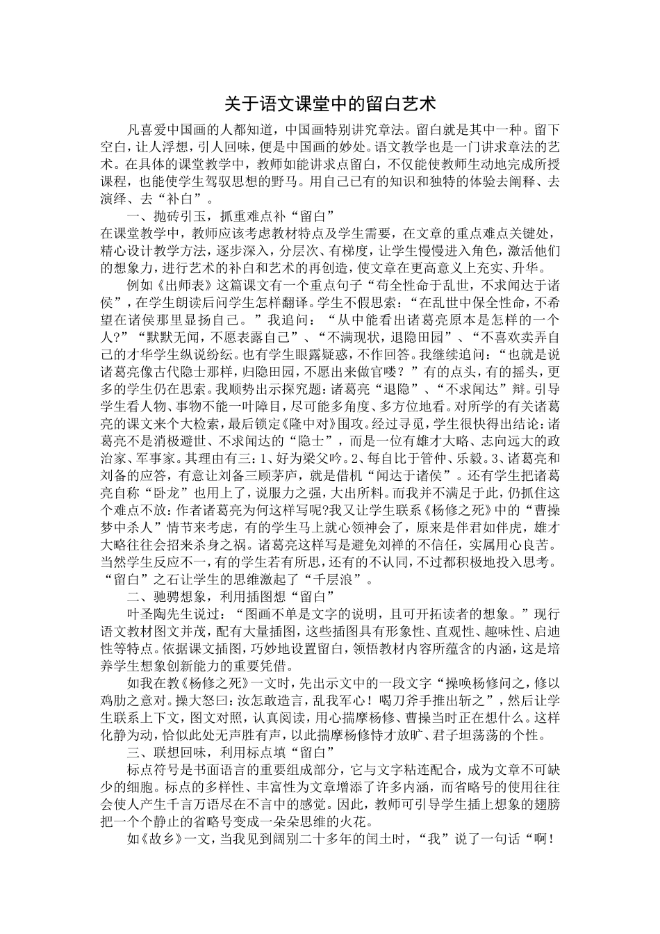 语文课堂中的留白艺术_第1页