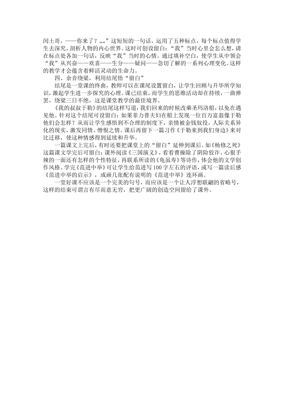 语文课堂中的留白艺术_第2页