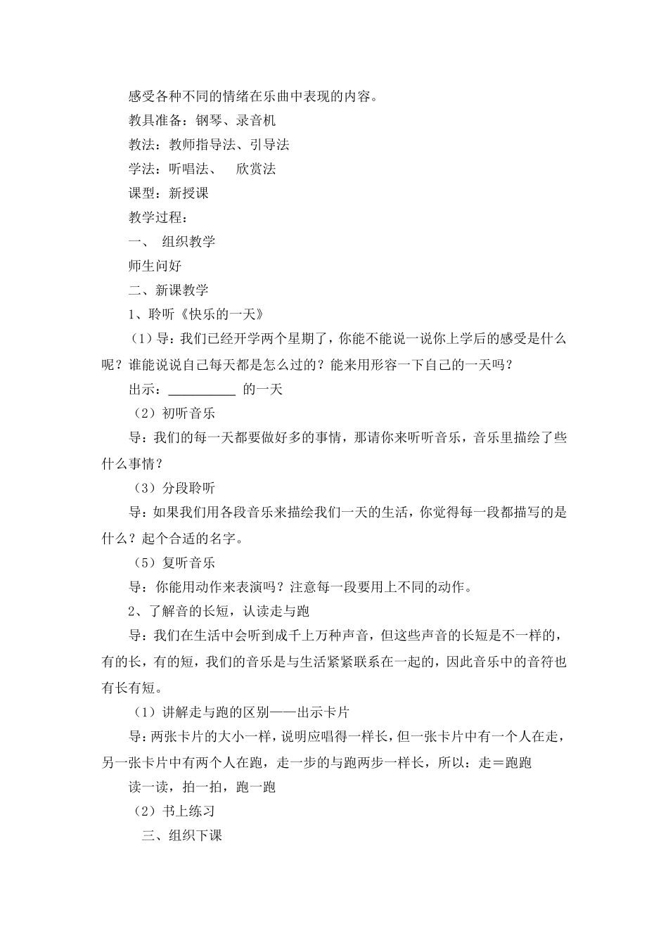 快乐的一天教案_第2页