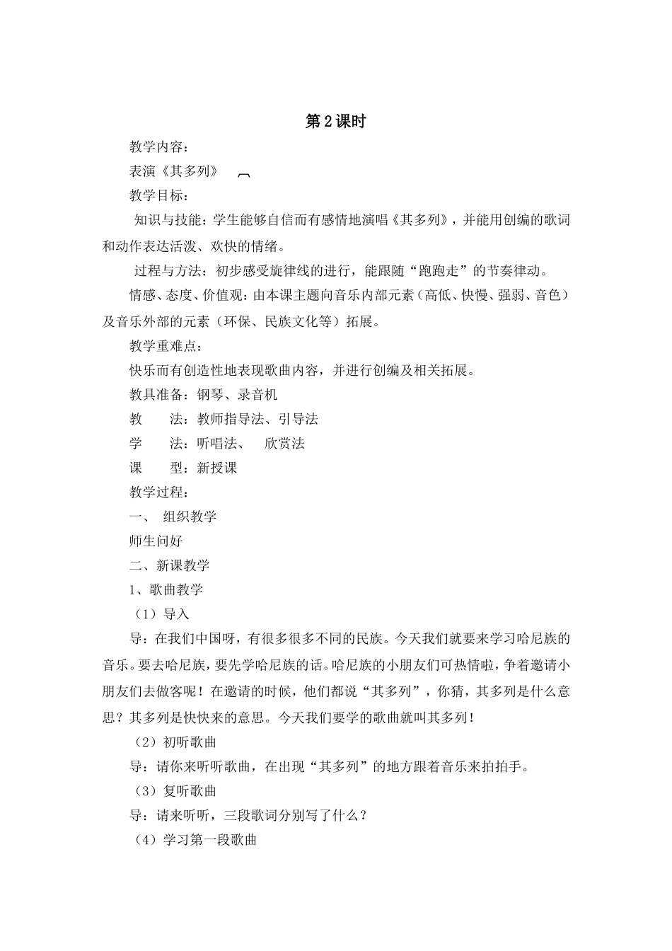 快乐的一天教案_第3页