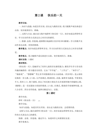 快乐的一天教案