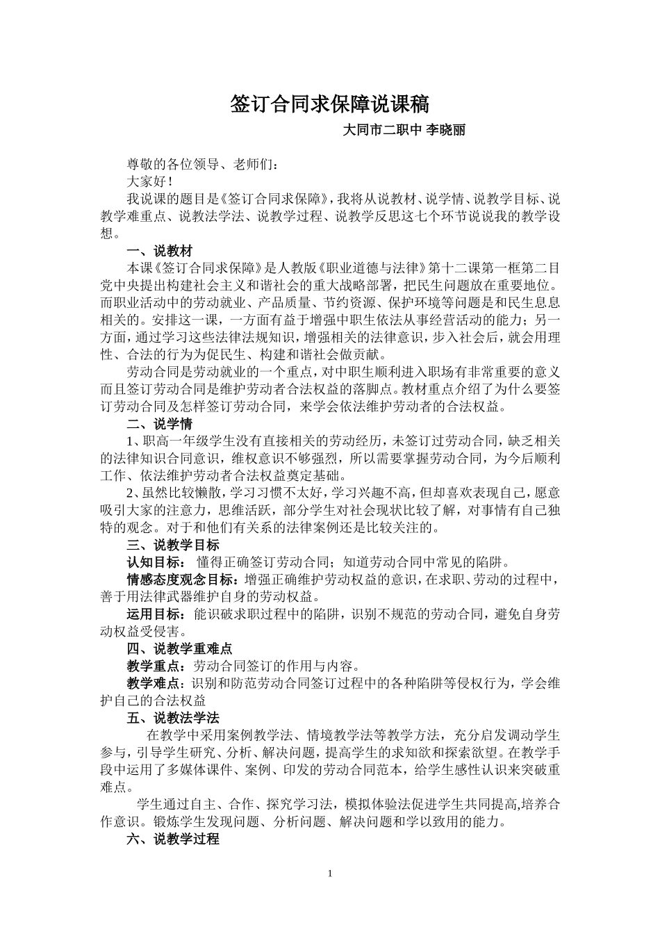 签订合同求保障现场说课稿_第1页