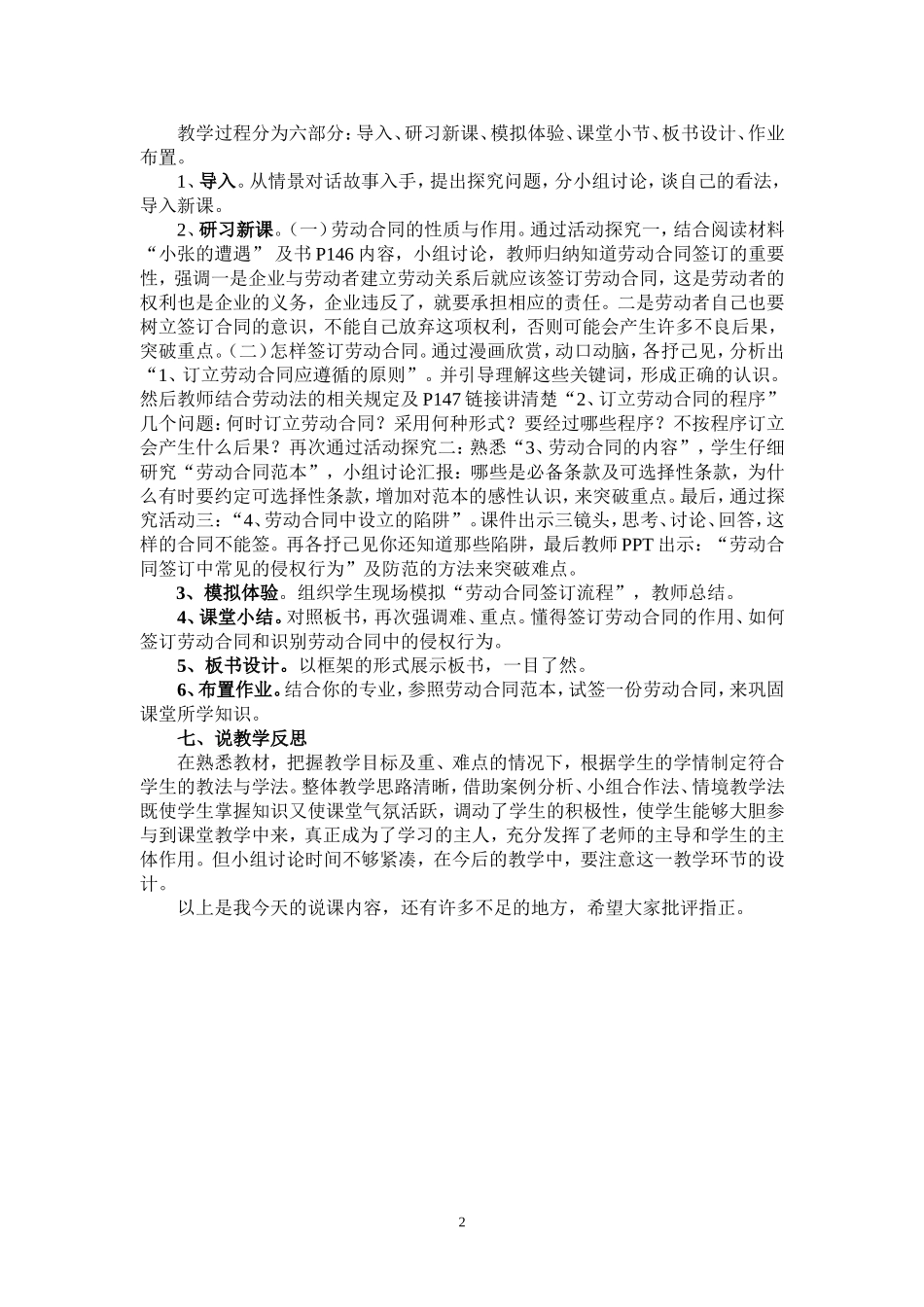 签订合同求保障现场说课稿_第2页